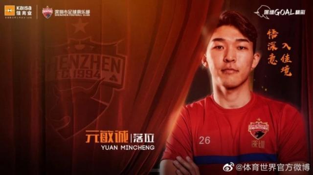 元敏诚正式转会深圳 上海申花3将加盟重庆
